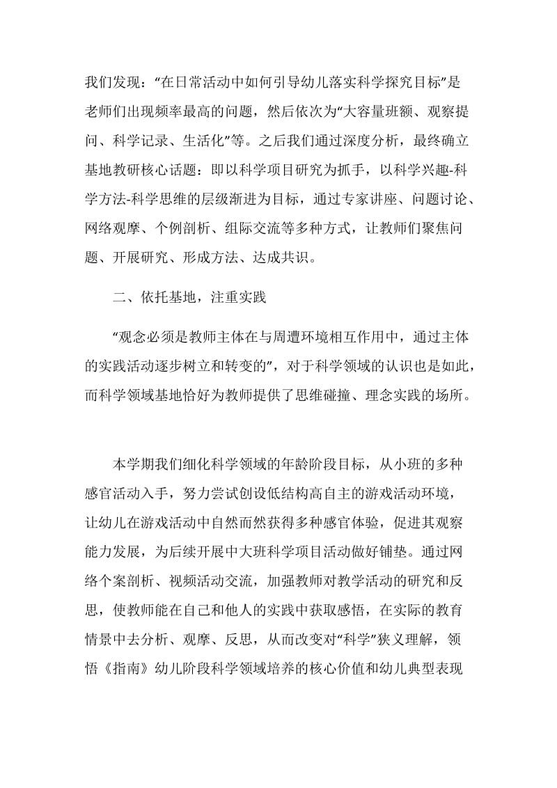 科学领域教育教学实践基地活动总结.doc_第2页