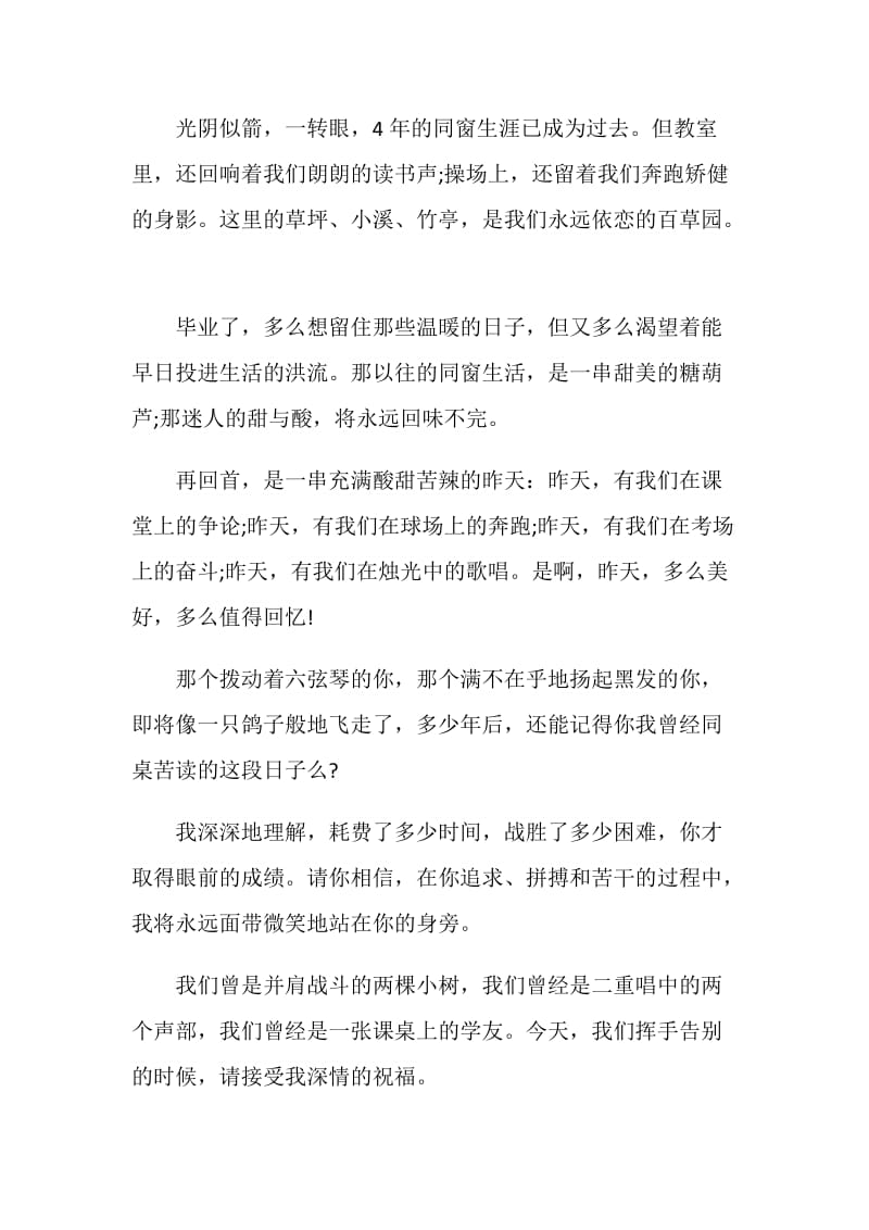 毕业留言给好姐妹.doc_第2页