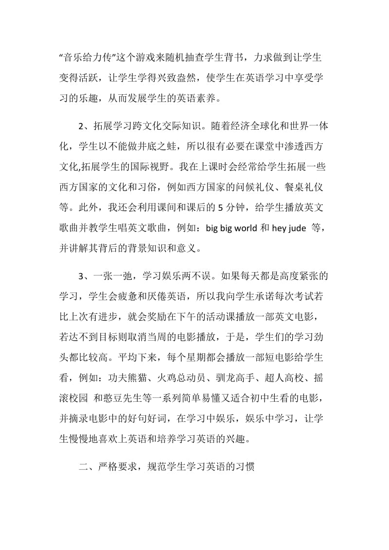 英语教学总结：教学相长快乐同行.doc_第2页