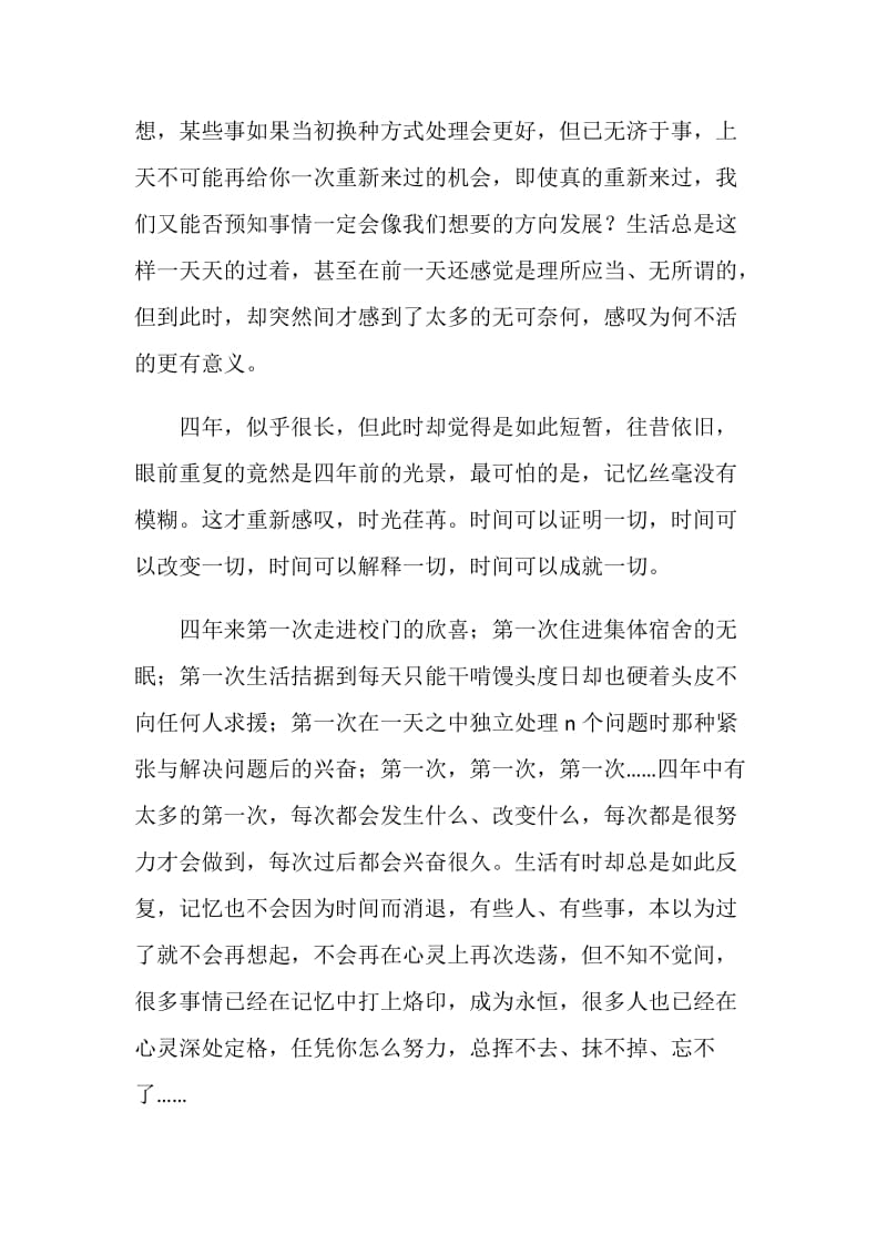 毕业时的感言.doc_第2页