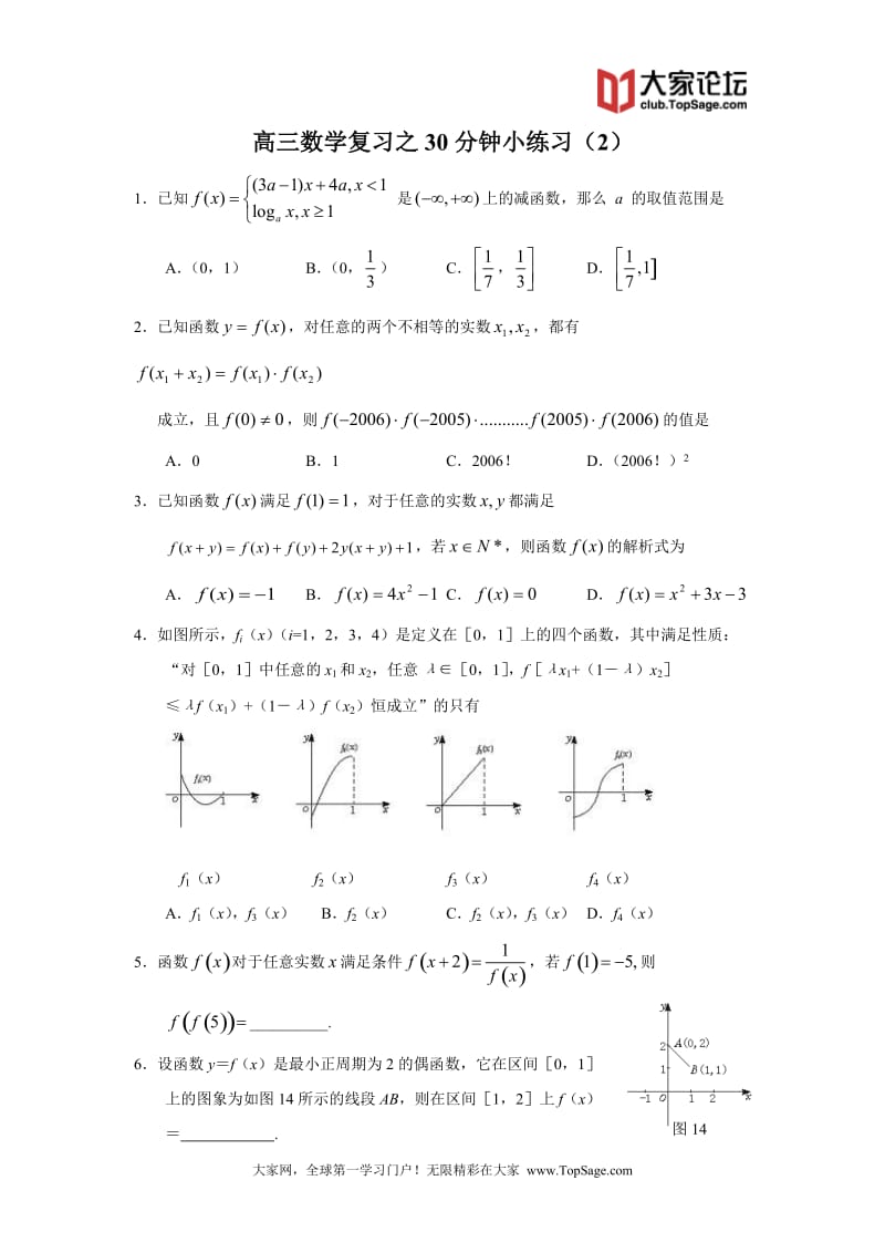 高三数学复习之30分钟小练习（2）_第1页