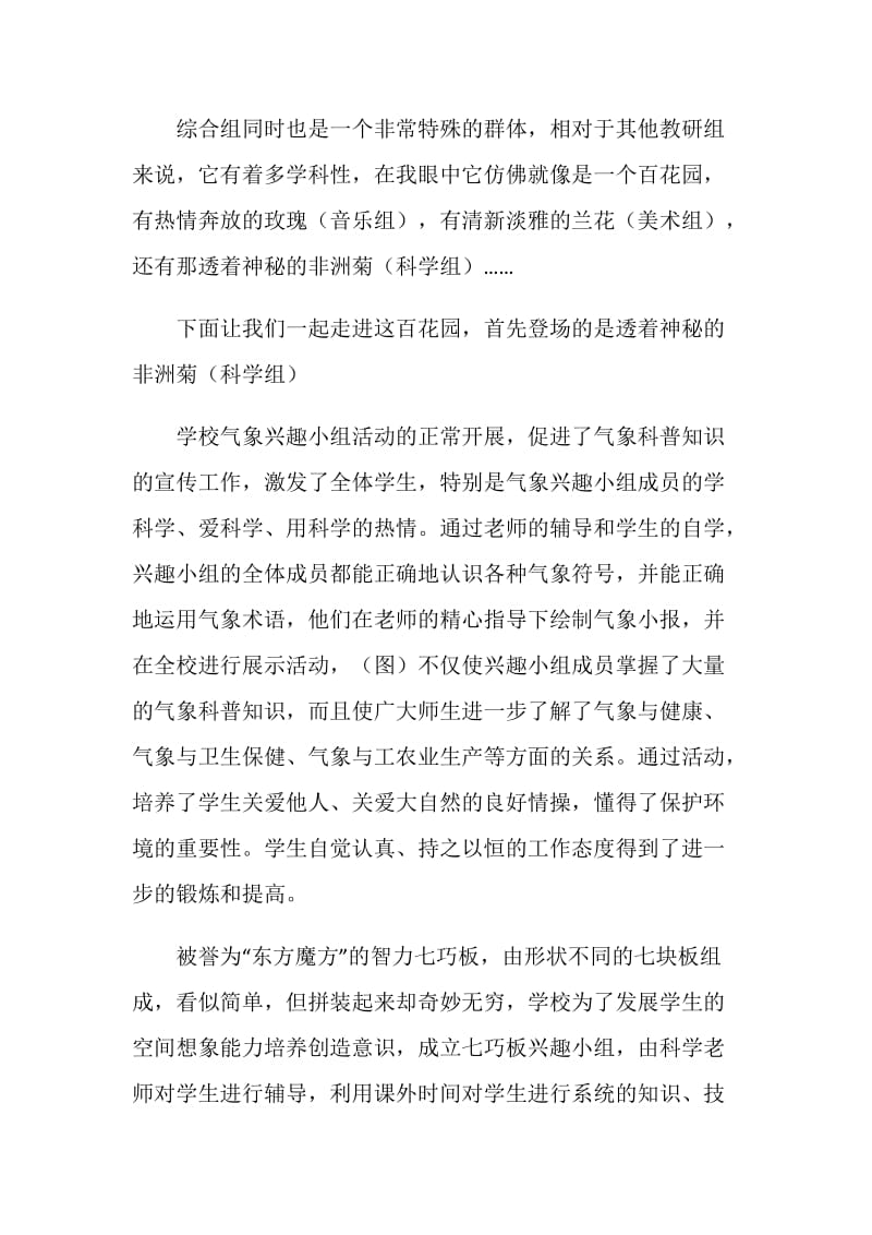 综合学科建设组述职报告.doc_第2页