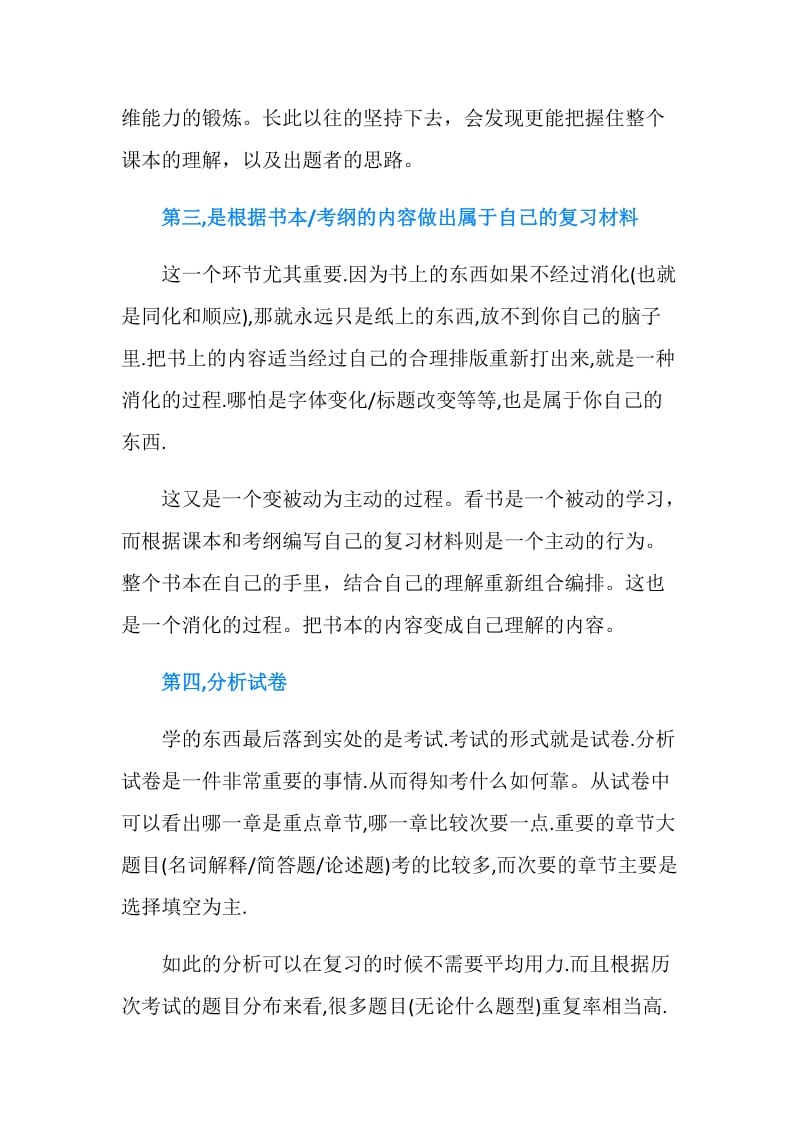 自考学习方法的总结.doc_第2页