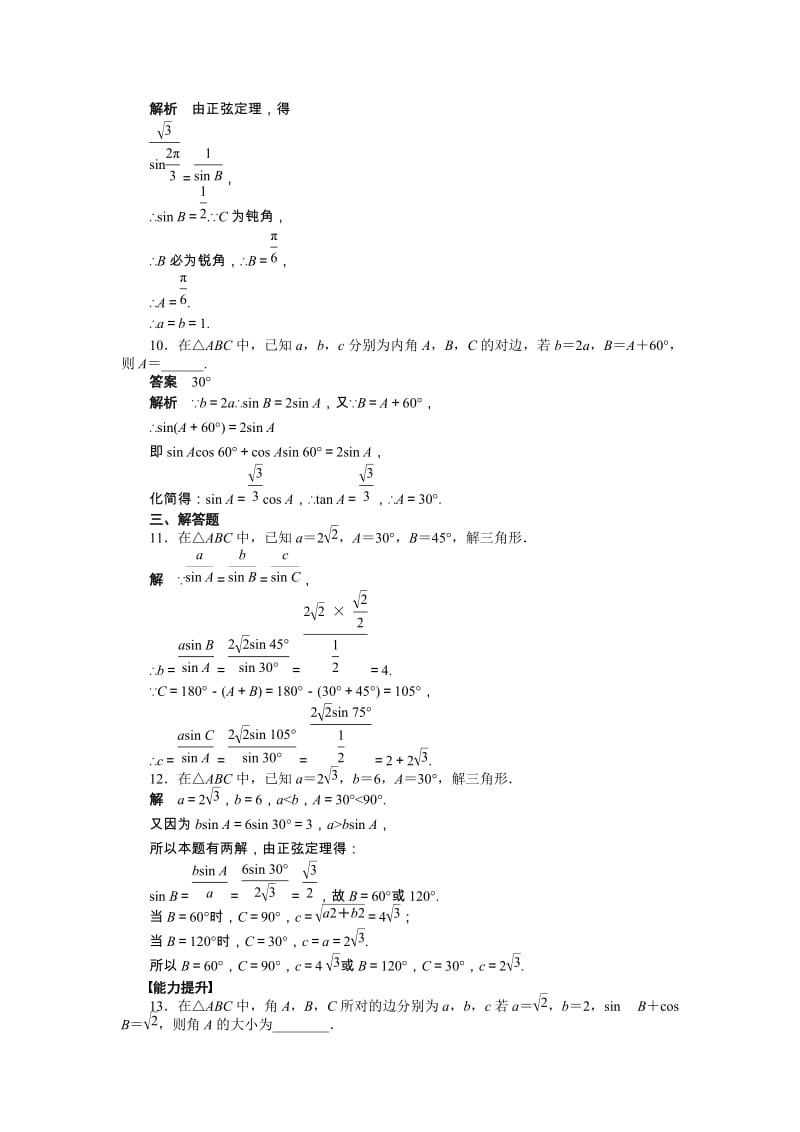 高中数学必修5同步练习与单元测试第一章 解三角形_第3页