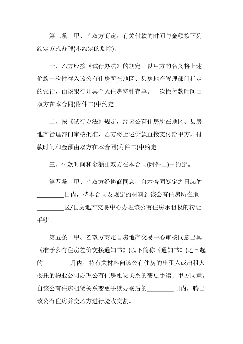 最新公有住房承租权转让合同.doc_第2页