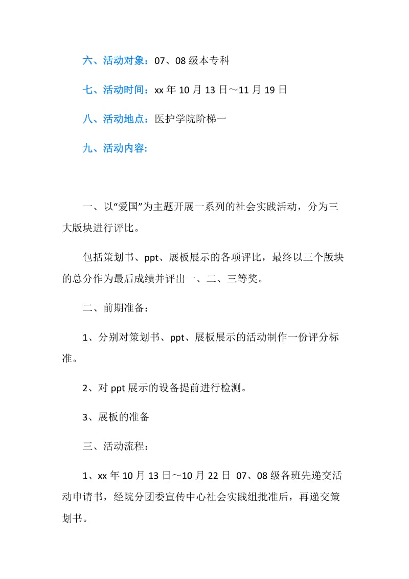 社会实践活动设计大赛策划书.doc_第2页