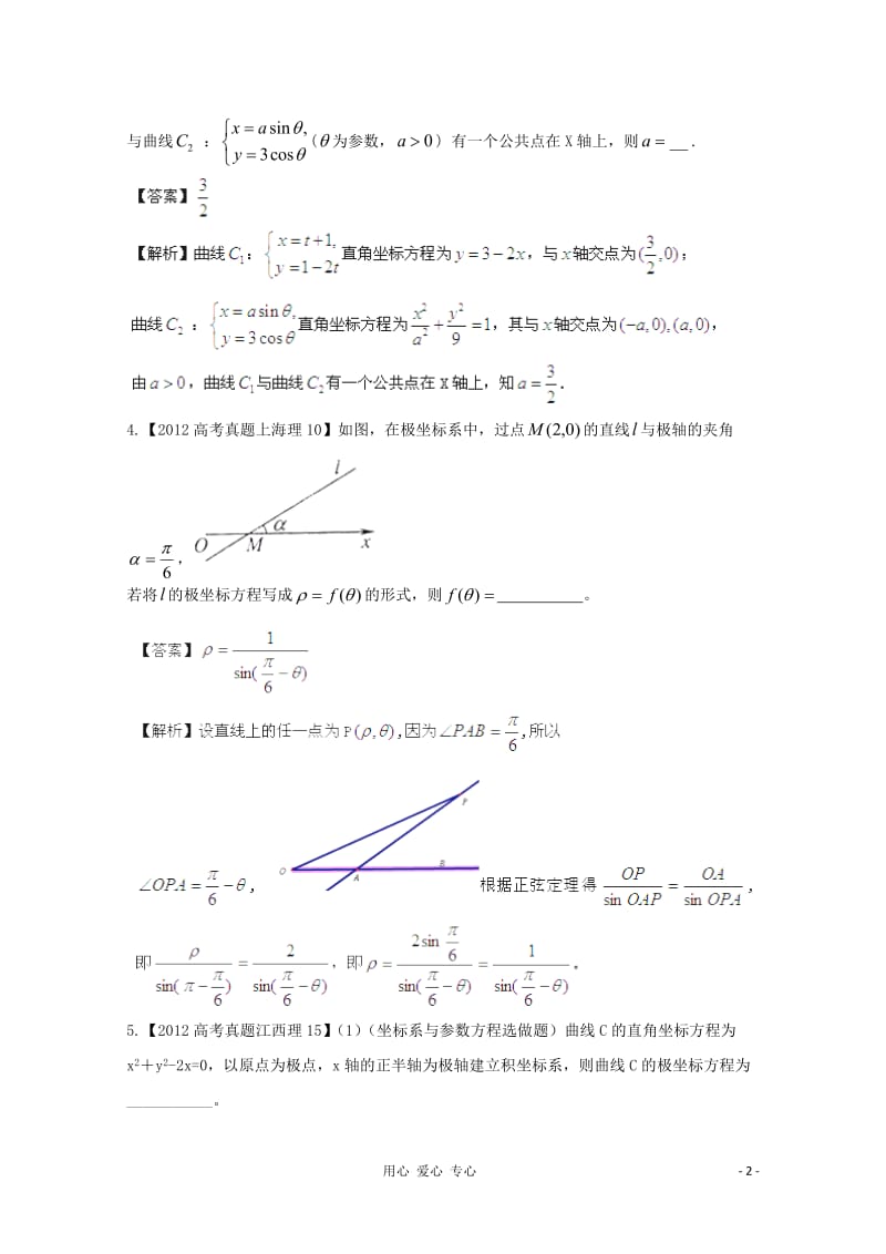 历届高考数学真题汇编专题19_坐标系与参数方程_理_第2页