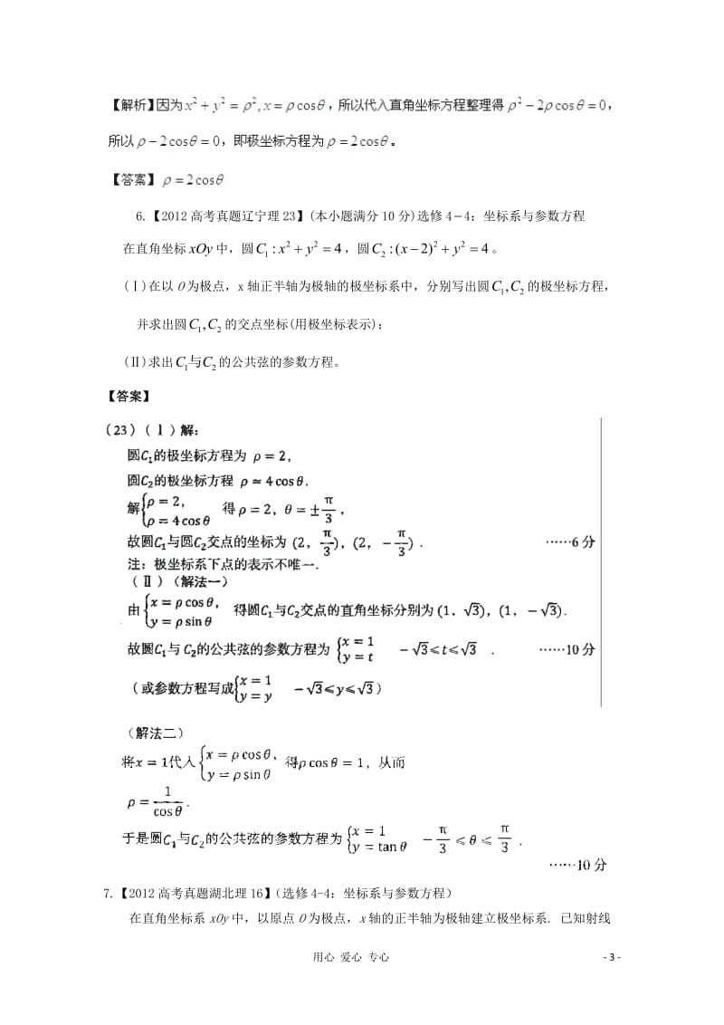 历届高考数学真题汇编专题19_坐标系与参数方程_理_第3页