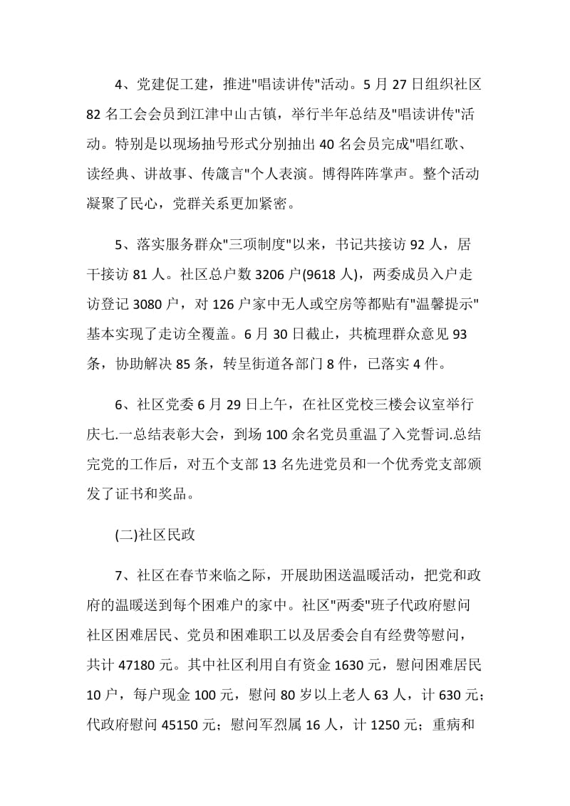 社区上半年工作总结(一).doc_第2页