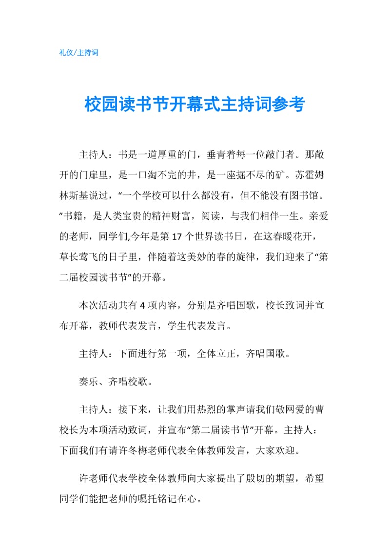 校园读书节开幕式主持词参考.doc_第1页