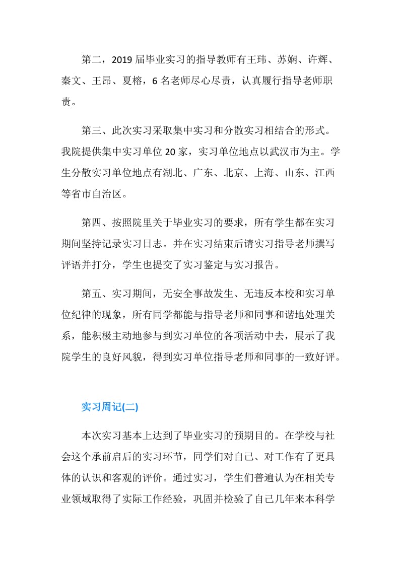 文化产业管理专业实习周记范文.doc_第2页