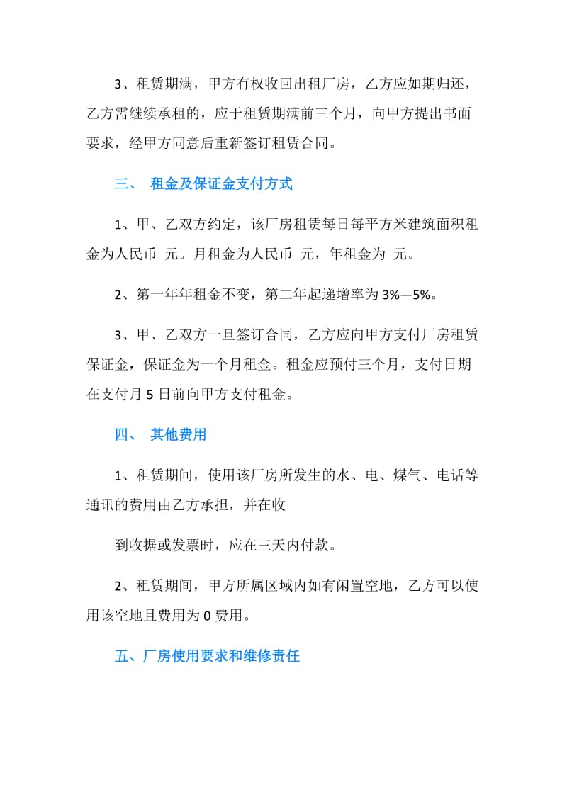 最新厂房租赁协议书.doc_第2页