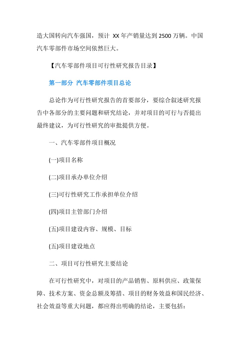 汽车零部件项目申请报告.doc_第2页