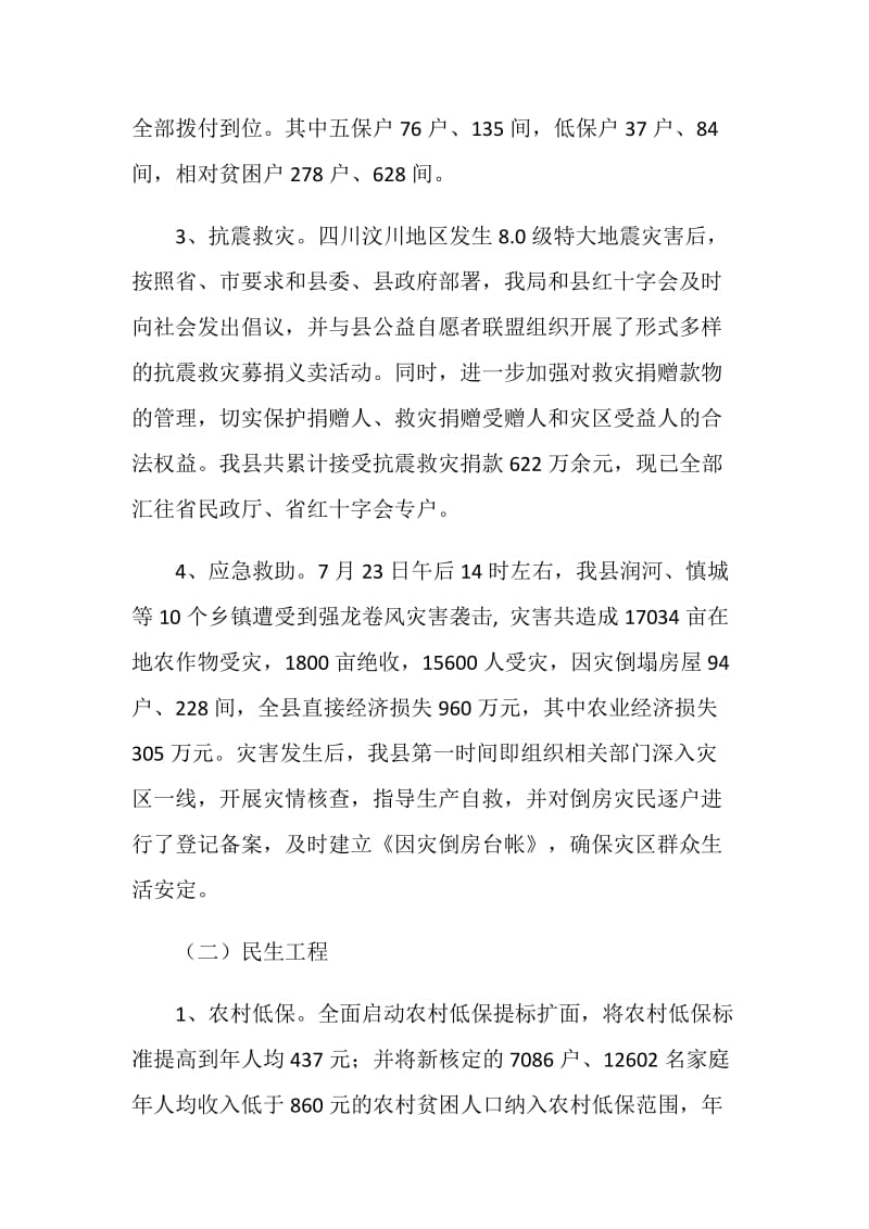 民政局20XX工作总结.doc_第2页