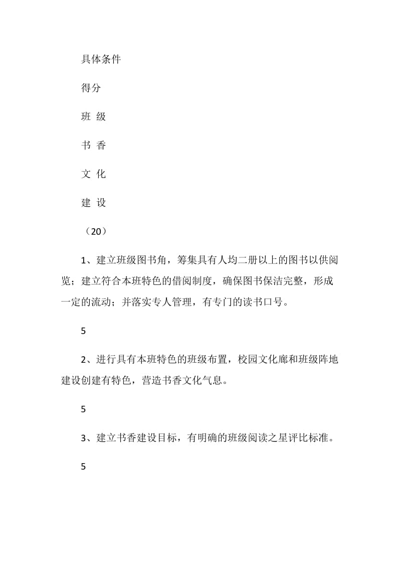 校园书香班级评比方案.doc_第2页