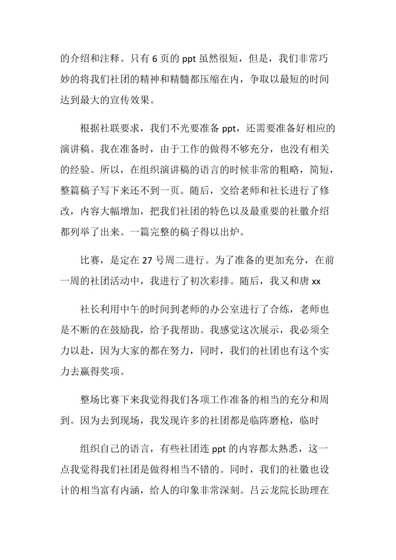 社团联合会社徽评比大赛总结.doc_第2页