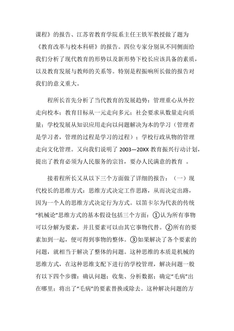 校长教育考察报告.doc_第2页