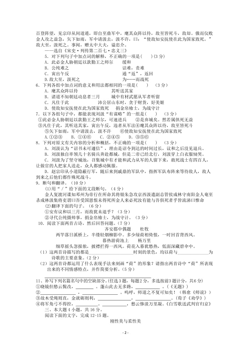 广东省罗定市三校高三语文模拟联考试题_第2页