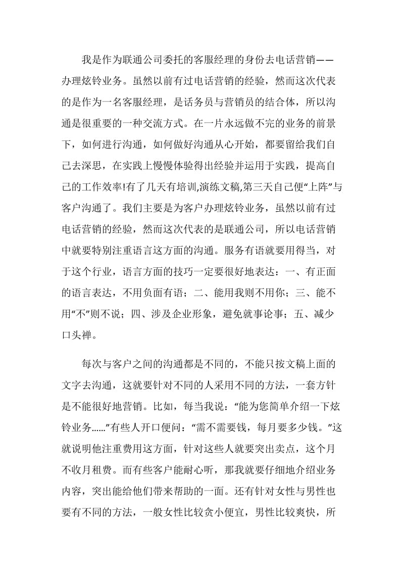 联通话务员实习报告.doc_第2页