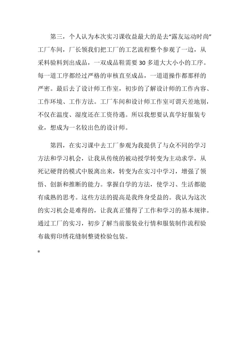 服装厂一周实习总结.doc_第2页