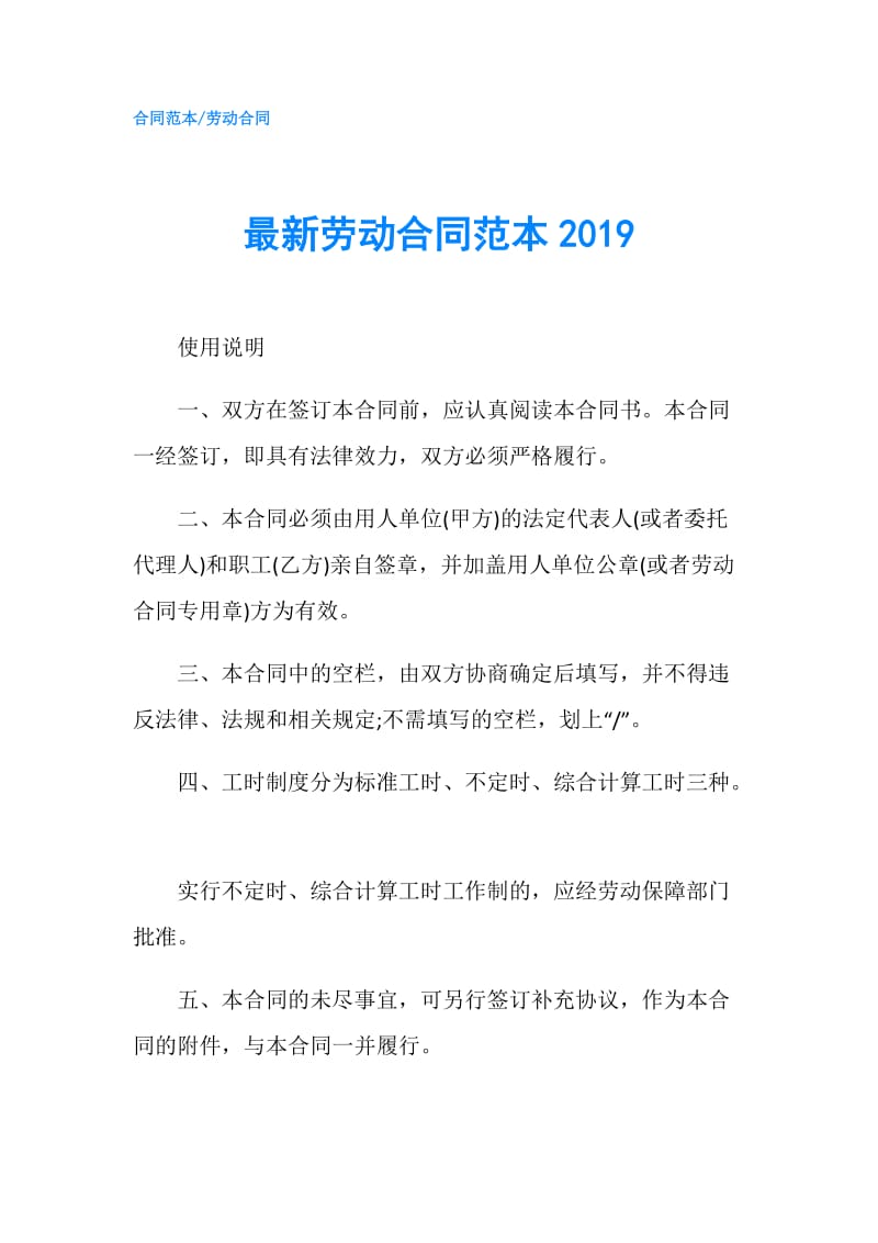 最新劳动合同范本2019.doc_第1页