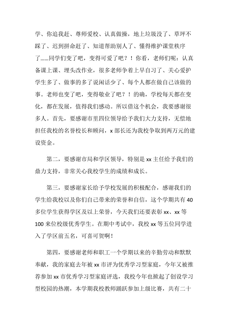 校长学期结束讲话稿.doc_第2页