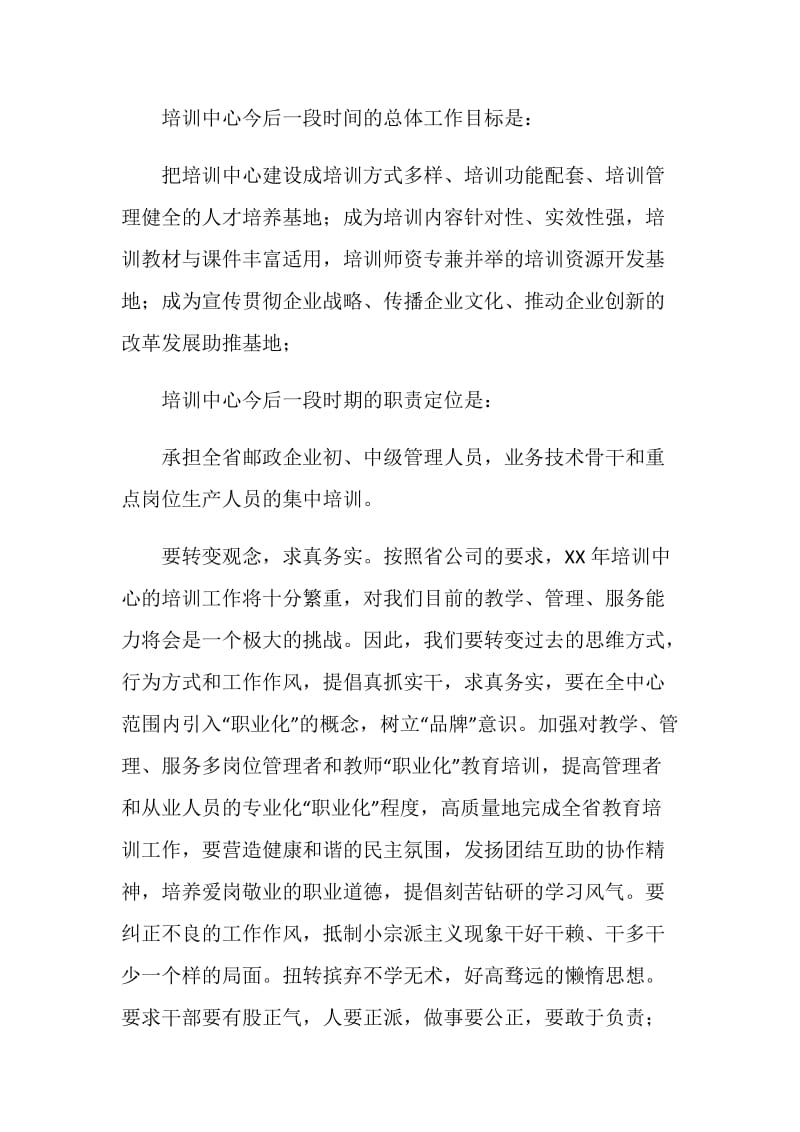 省邮政系统培训中心工作报告范文.doc_第2页