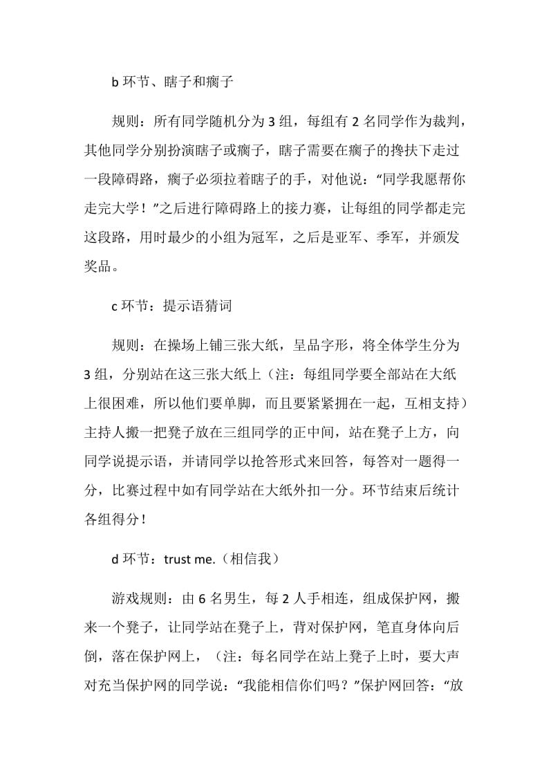 班级综合素质拓展活动策划书.doc_第2页