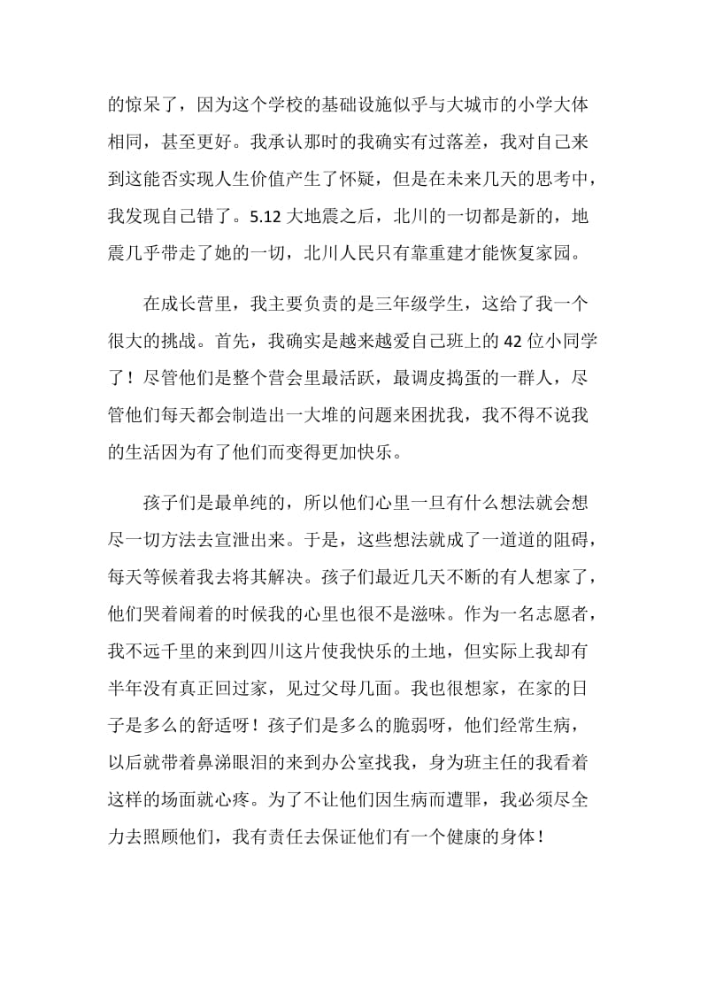 暑期三下乡社会实践体会：我和孩子一起成长.doc_第2页