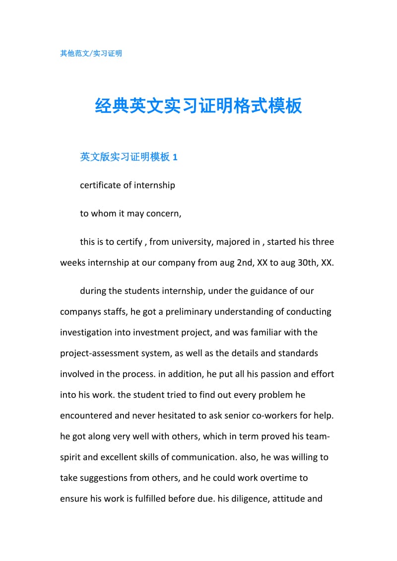 经典英文实习证明格式模板.doc_第1页