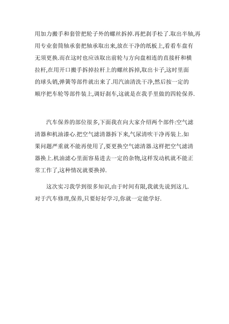 汽车修理厂实习报告.doc_第2页