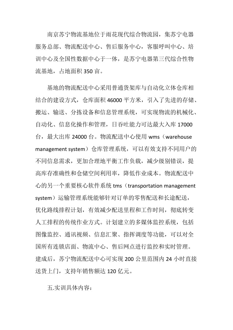 物流专业实训报告.doc_第2页