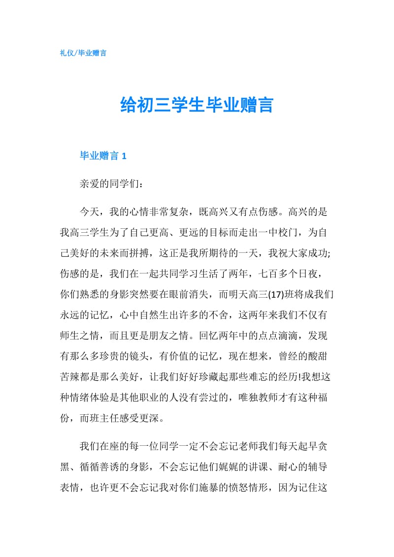 给初三学生毕业赠言.doc_第1页