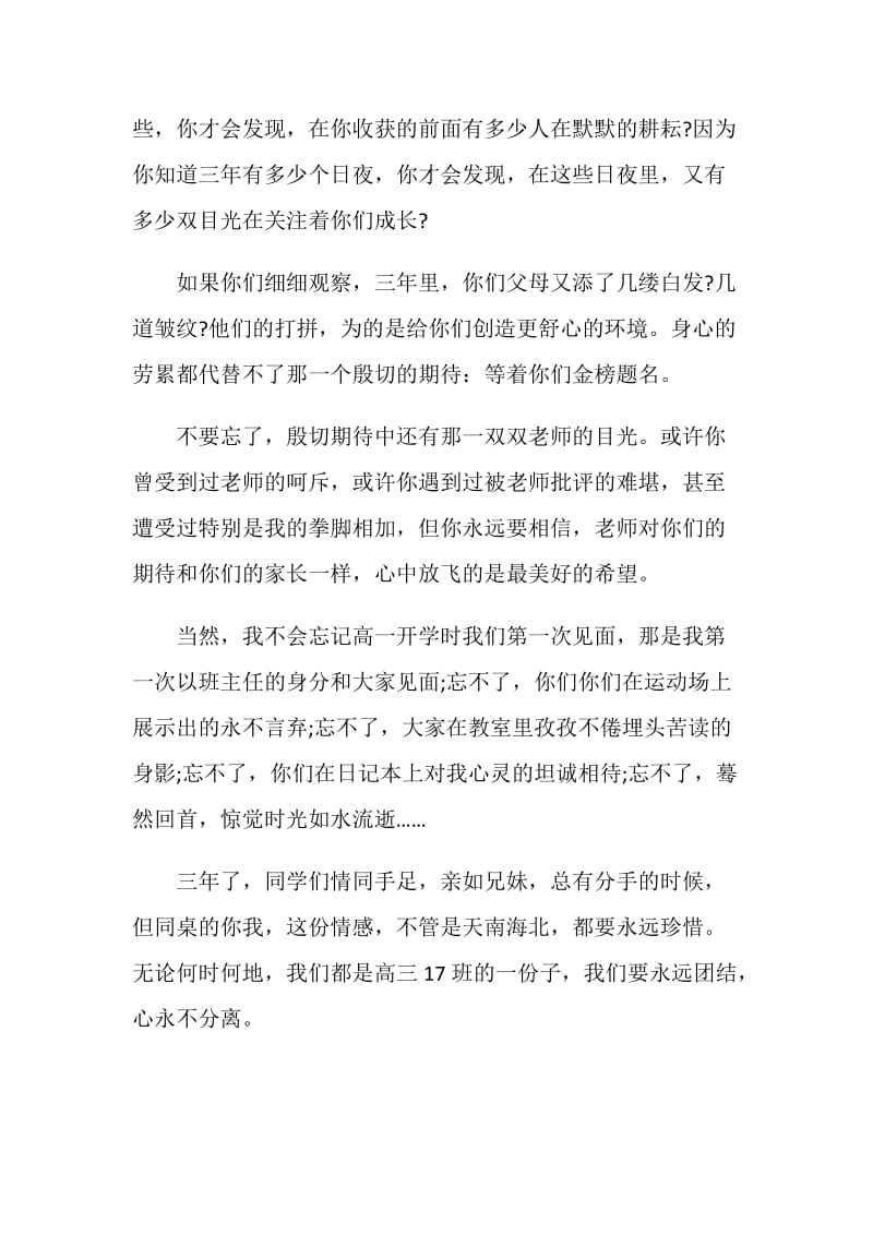 给初三学生毕业赠言.doc_第2页