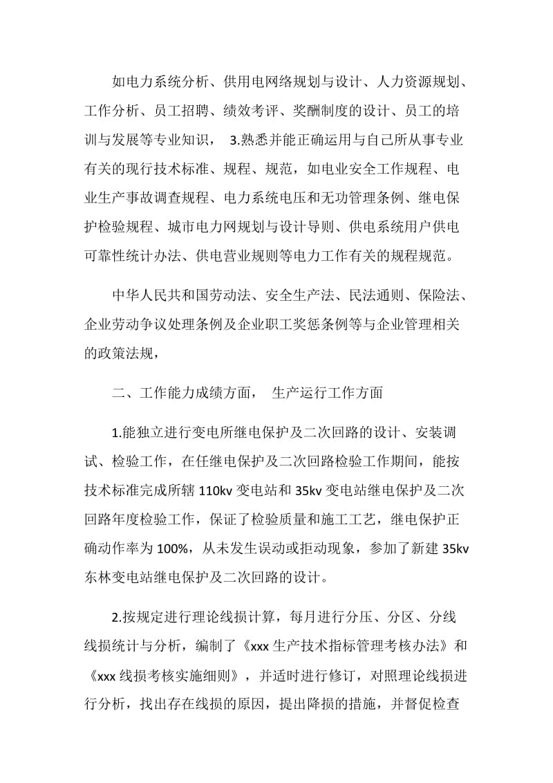 经济师个人年终总结范文.doc_第2页