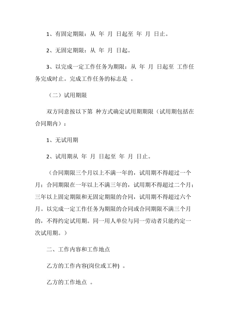 无固定劳动合同.doc_第2页