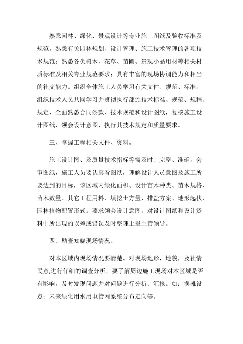 绿化工程师工作岗位职责.doc_第2页