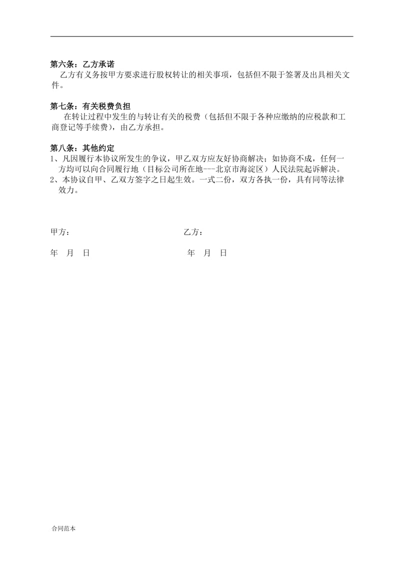 股份回购协议.docx_第2页