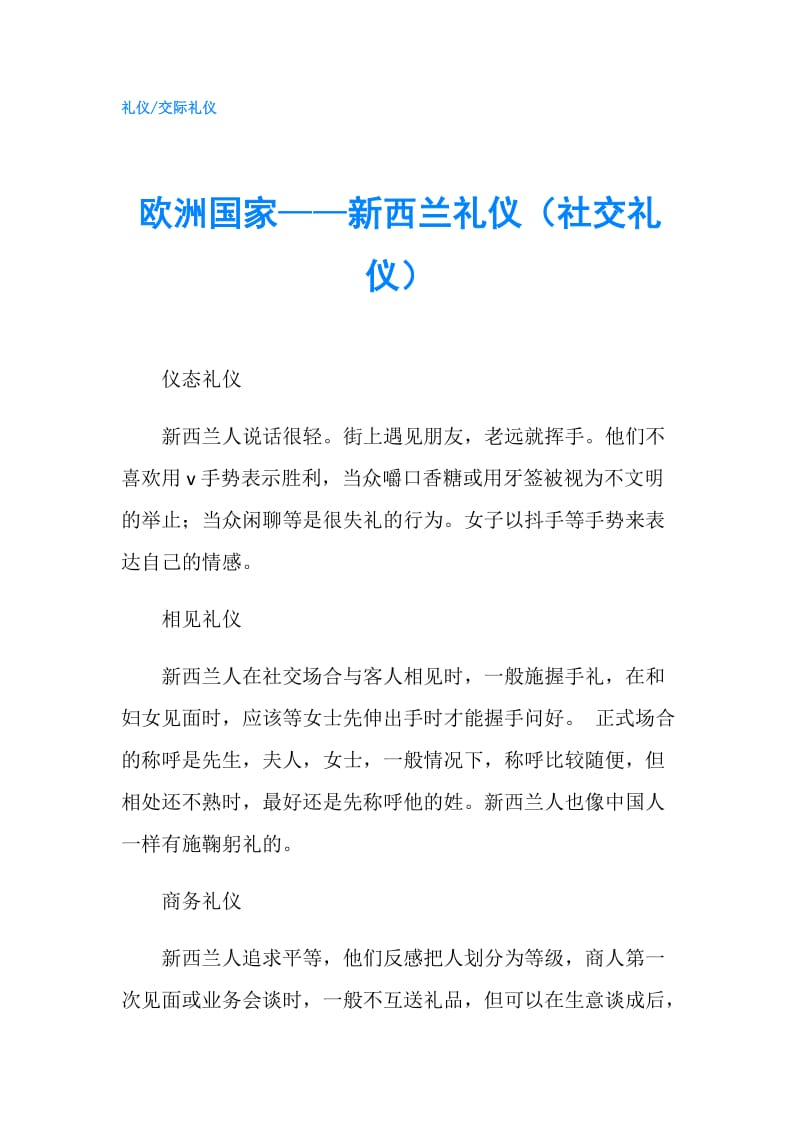 欧洲国家——新西兰礼仪（社交礼仪）.doc_第1页