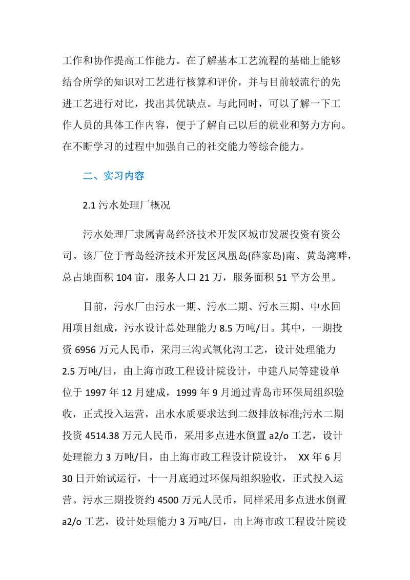 水处理实习报告范文4篇.doc_第2页