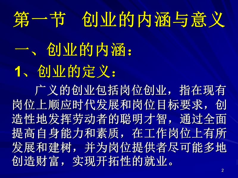 学会创业ppt课件_第2页