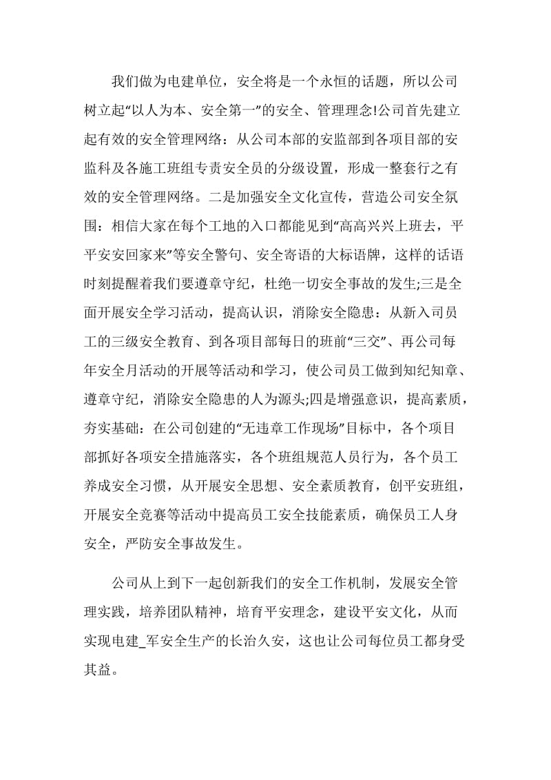 活动即兴演讲稿范文.doc_第2页