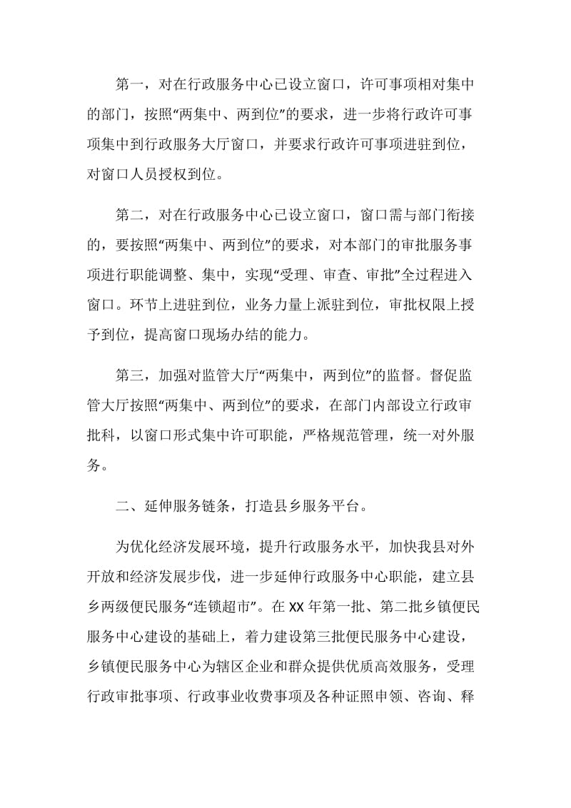 行政服务中心工作计划.doc_第2页