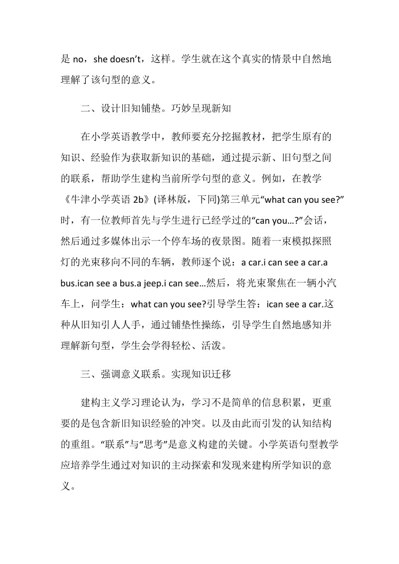 英语教师读书笔记.doc_第2页