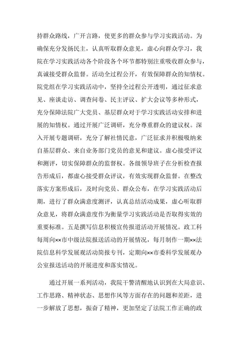 法院政工科20XX年度工作总结.doc_第2页