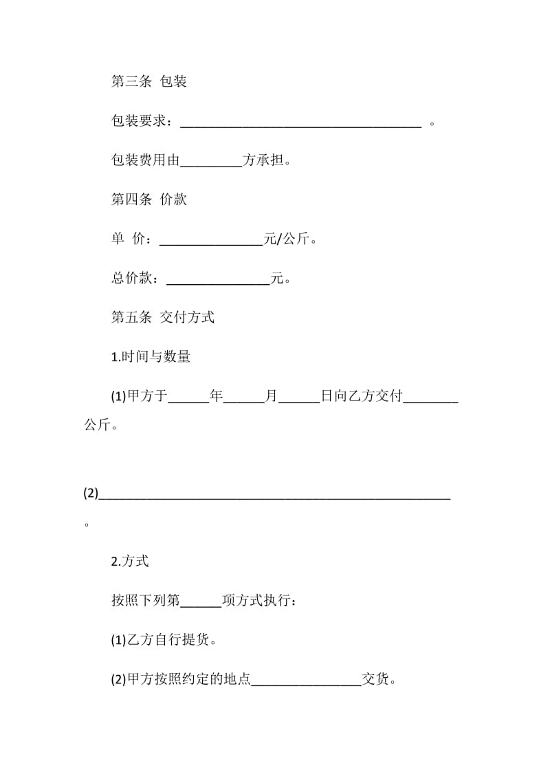 稻谷买卖合同样本.doc_第2页