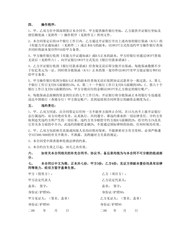 融资合同.doc_第2页