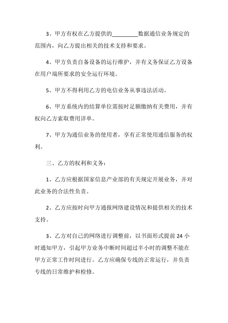 数据通信业务合作协议.doc_第2页