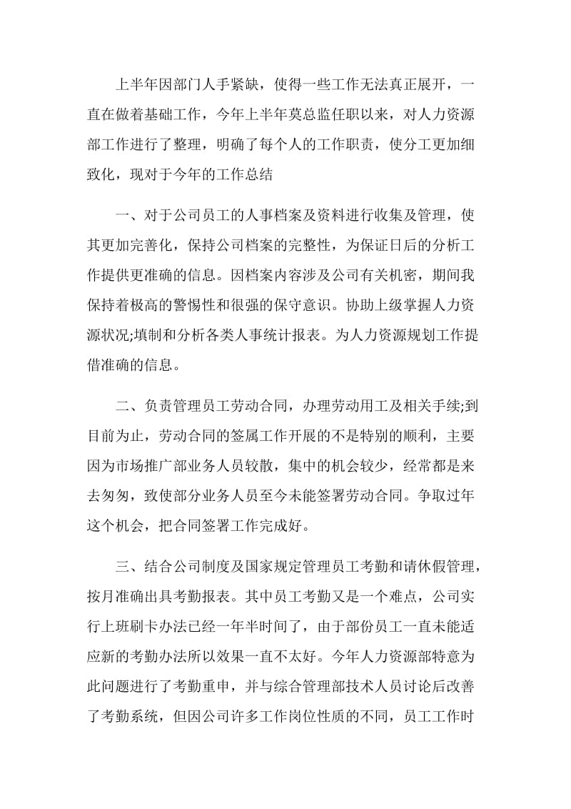 行政人事专员年终工作总结.doc_第2页