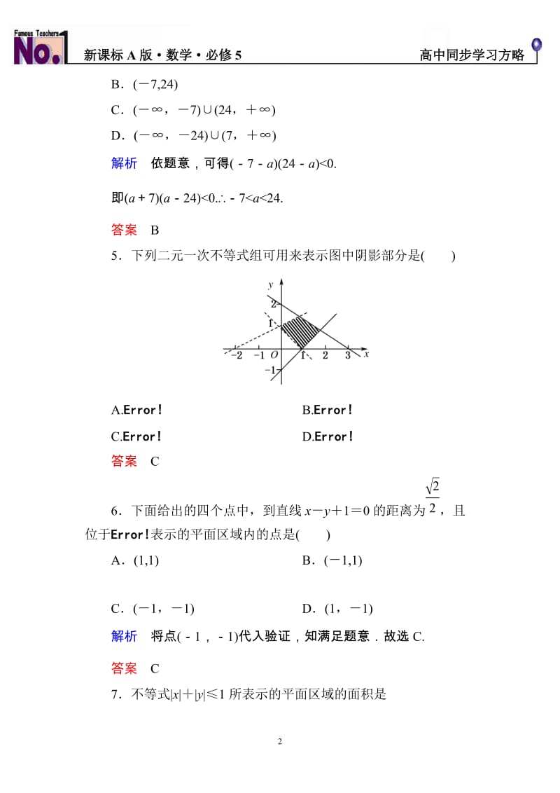 高中数学必修5限时训练与单元测试双基限时练19_第2页